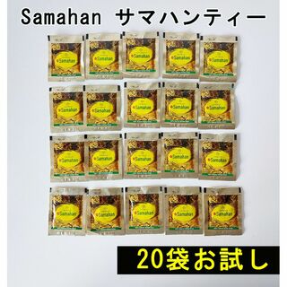 Samahanサマハン 20袋お試し ハーブ&スパイスドリンク リンクナチュラル(茶)