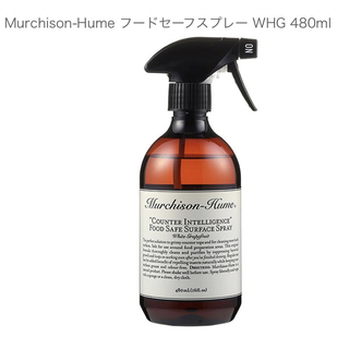 マーチソンヒューム(Murchison-Hume)のMurchison-Hume フードセーフスプレー480mlキッチン洗剤抗菌防臭(日用品/生活雑貨)