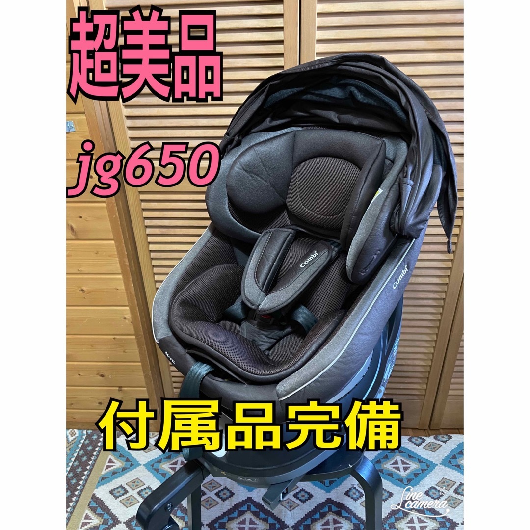 超美品❗️ コンビ　クルムーヴスマートisofix jg-650