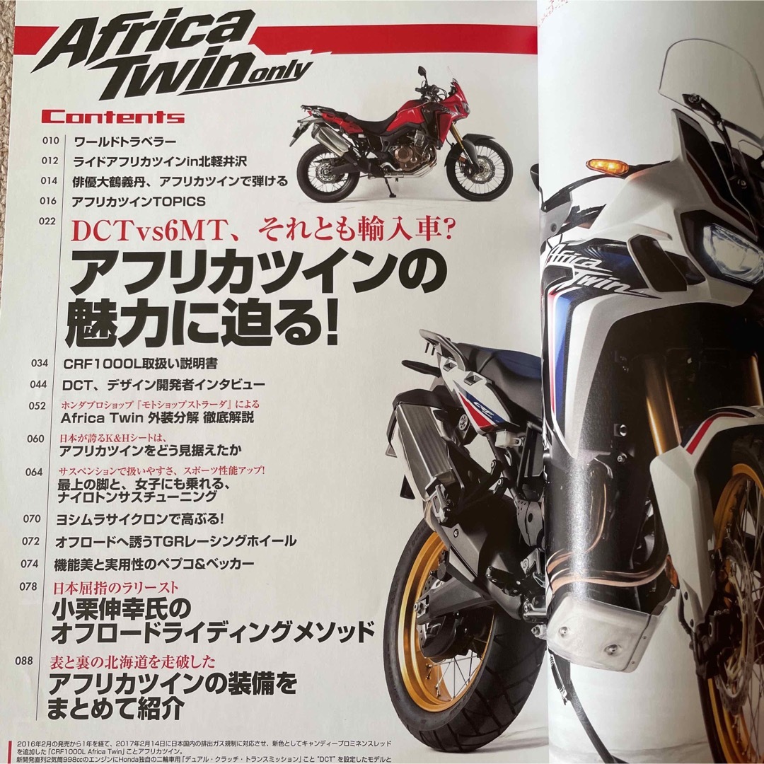 【送料込み】アフリカ ツイン オンリー エンタメ/ホビーの雑誌(車/バイク)の商品写真