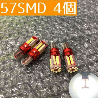 57SMD4個 超爆光! 4個セット 高輝度 57SMD T10 LED(汎用パーツ)