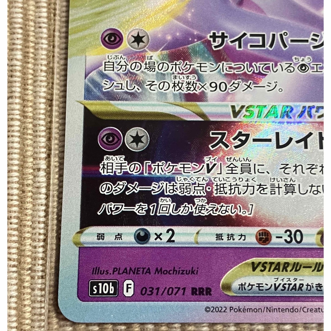 ポケモン(ポケモン)のポケモンカード　ミュウツーVSTAR sar　ミュウツーVSTAR3枚セット エンタメ/ホビーのトレーディングカード(シングルカード)の商品写真