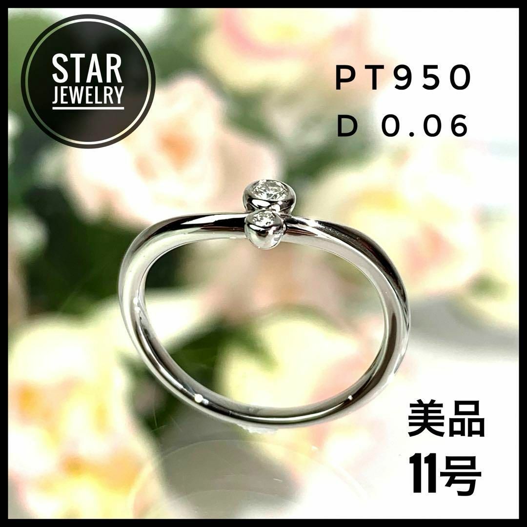スタージュエリー Pt950 D0.06ct リング 11号 総重量3.15g-