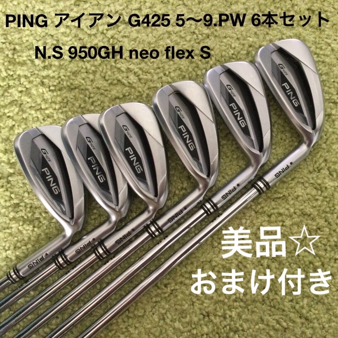 美品☆PING ピン　G425 アイアン　5〜9.W 6本セット　おまけ付き