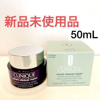 クリニーク(CLINIQUE)の【新品】クリニーク スマートリペアクリーム  50mL(フェイスクリーム)