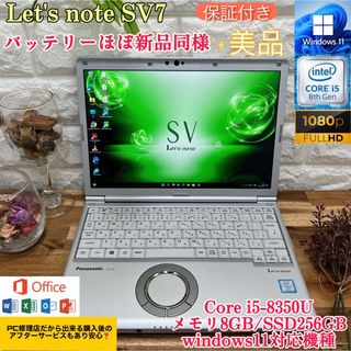 Panasonic - Let's note sv7☘Core i5第8世代☘SSD256GB/メモ8Gの通販 ...