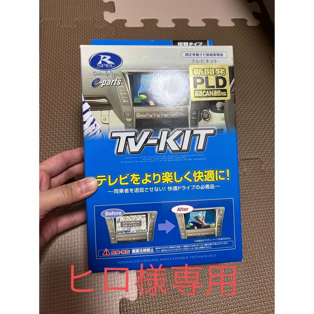 データシステム　TV-KIT UTV404P2