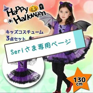 【Seri様専用】ハロウィン　130　衣装　コスプレ　コスチューム　バンパイア(衣装一式)