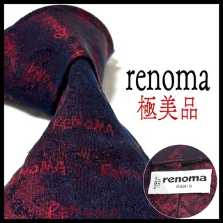 レノマ(RENOMA)の極美品✨ レノマ ネクタイ  光沢  ワインレッド  お洒落✨(ネクタイ)
