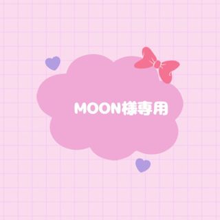 moon様専用の通販 by pukupuku Shop|ラクマ