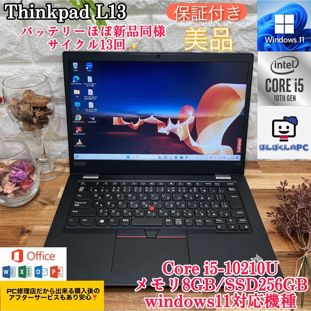 Lenovo - 【美品】2020年製☘Thinkpad L13☘i5第10世代☘SSD256GBの