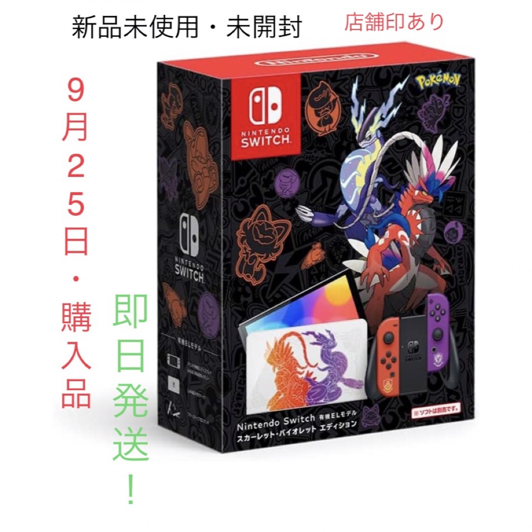 任天堂スイッチ　Switch  新品未使用未開封　店舗印あり