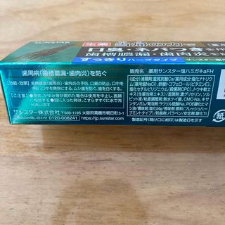 SUNSTAR - サンスター薬用塩ハミガキ 生薬 当帰の力で 2本セットの通販 ...