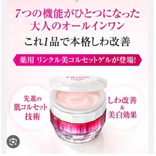 プリオール(PRIOR)の資生堂 プリオール 薬用リンクル美コルセットゲル (ゲル状クリーム) 90g(オールインワン化粧品)