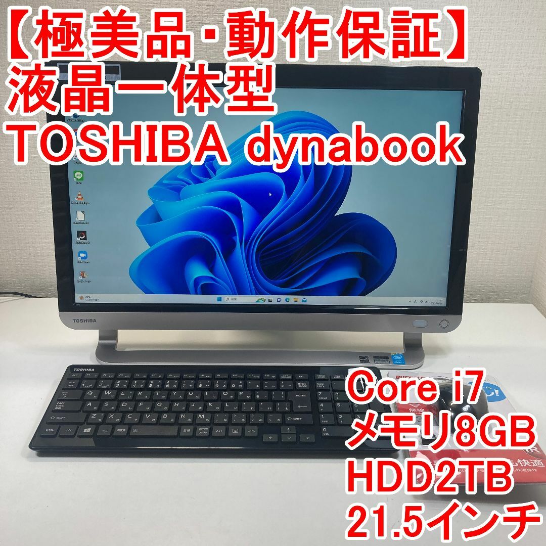 はらはらパソコンのPCTOSHIBA dynabook 液晶一体型 パソコン（P58）