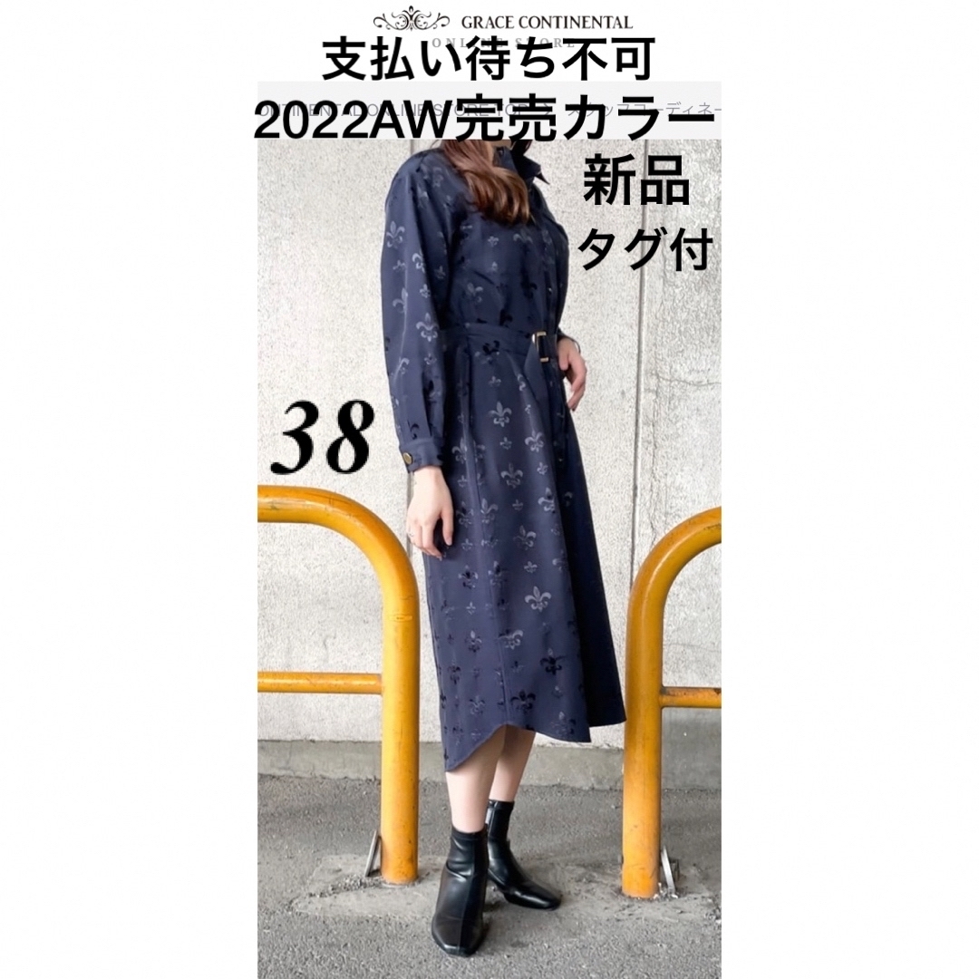 新品[グレースコンチネンタル］22AW グログランジャガードシャツドレス 38-