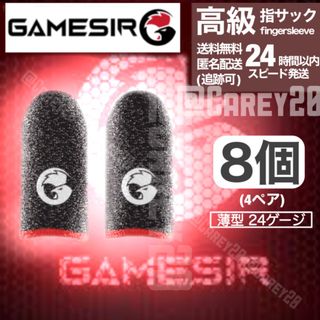 gamesir 指サック カバー 手汗対策 薄型 24ゲージ スマホ用 fps(その他)