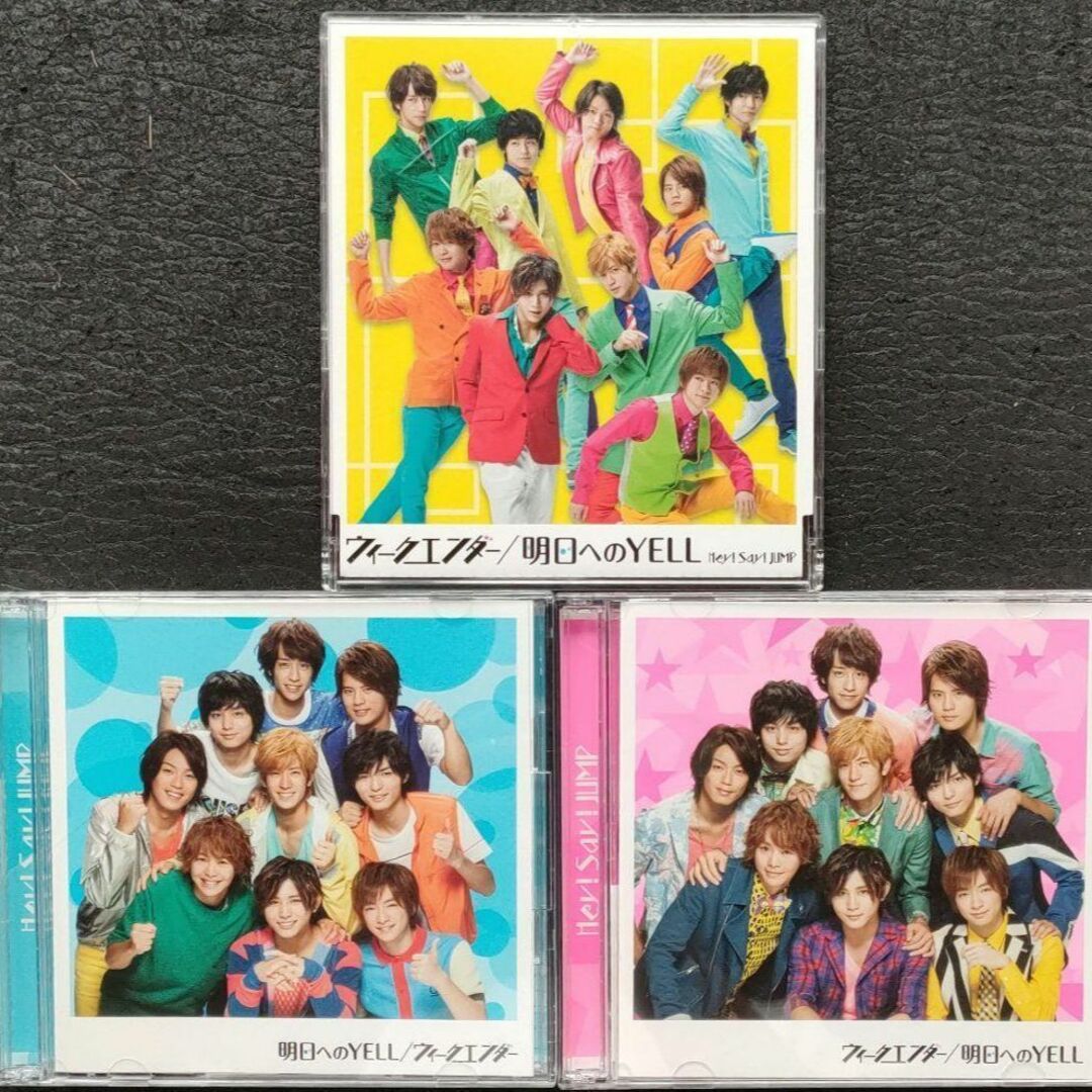 Hey!Say!JUMP ウィークエンダー/明日へのYELL 通常/初回プレス