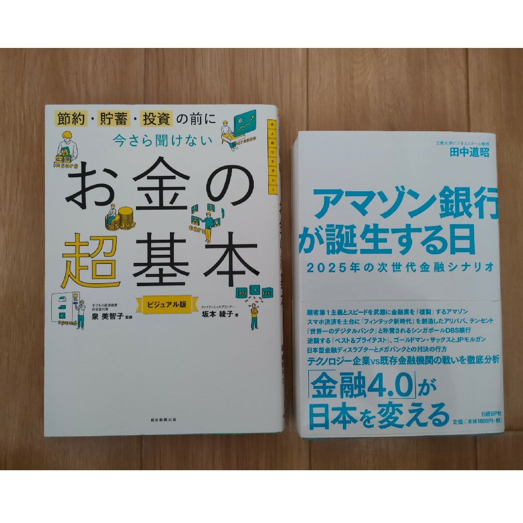 【セット】今さら聞けないお金の超基本 節約・貯蓄・投資の前に | フリマアプリ ラクマ