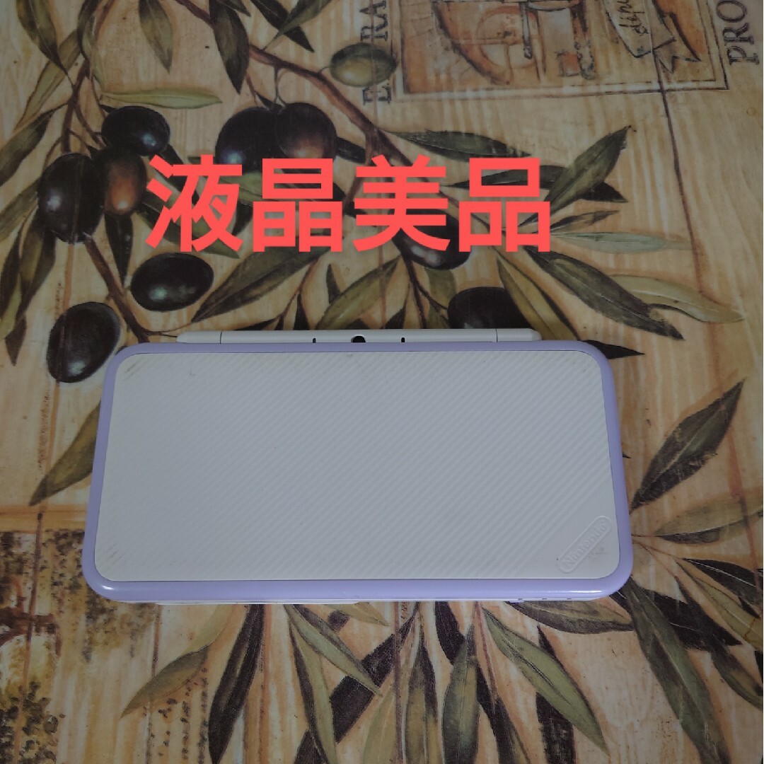 Newニンテンドー2DS LL ホワイト×ラベンダー液晶美品-