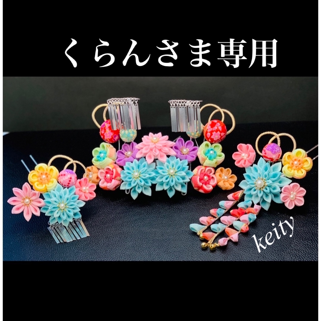 くらんさま専用 七五三髪飾りセット ブルー×桜色 5-Z - その他