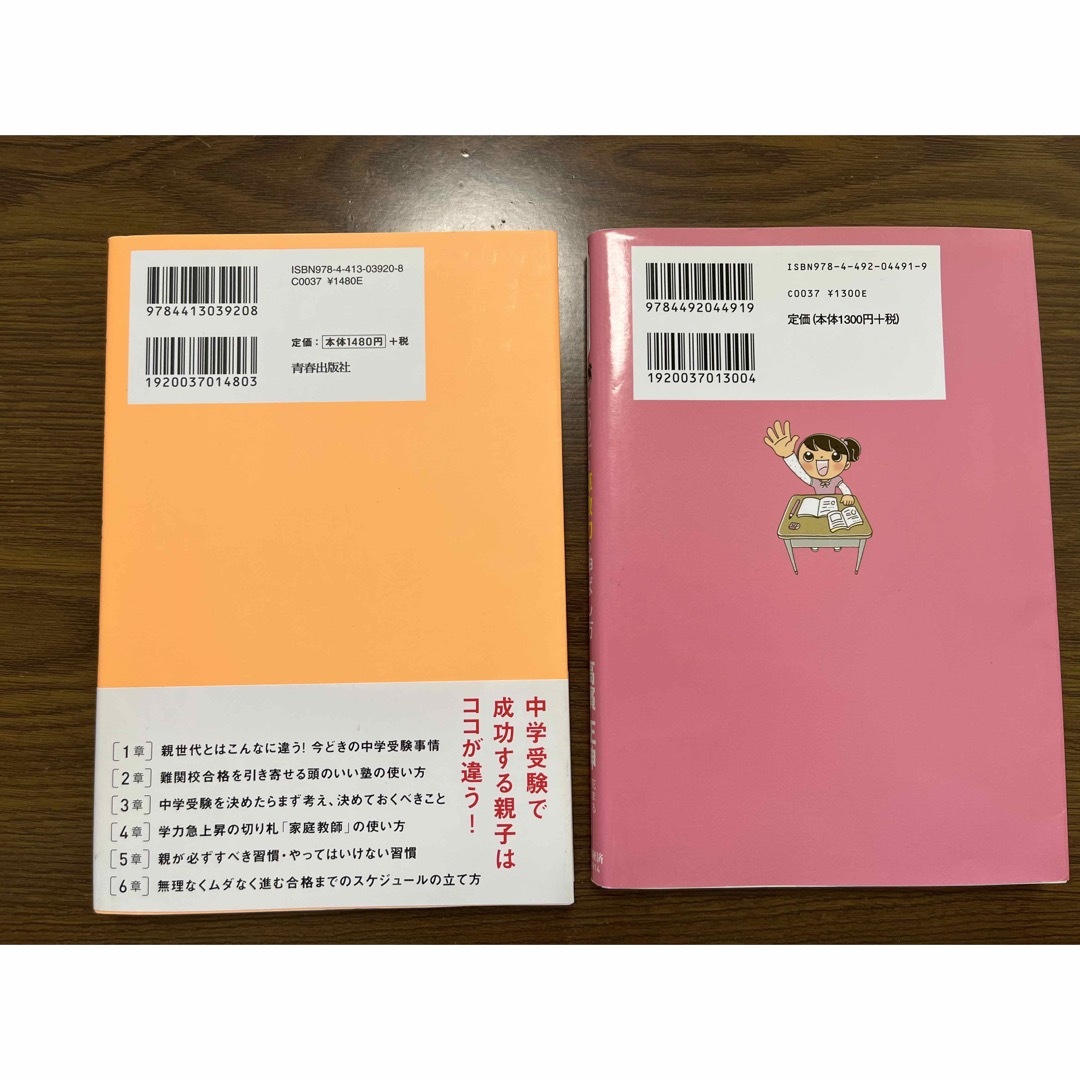 「お母さんだからできる! 女の子の算数力の伸ばし方」　「中学受験は親が9割」 エンタメ/ホビーの本(住まい/暮らし/子育て)の商品写真