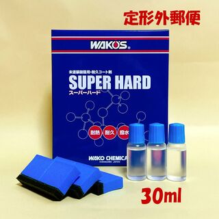 ワコーズ SH-R スーパーハード （30ml） 小分け a98(その他)