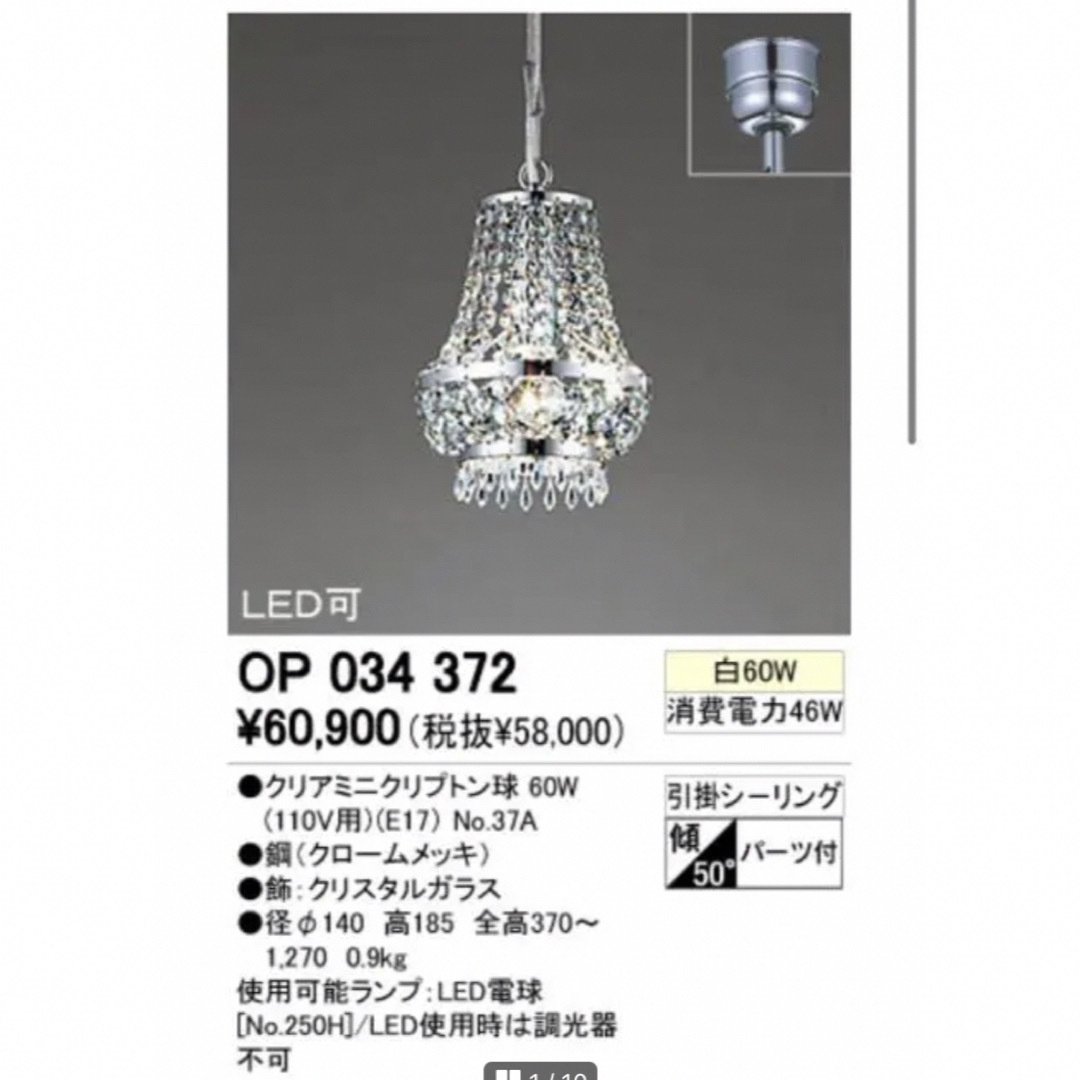 2個セット オーデリック ペンダントライト(バラ売り可) OP034372 の