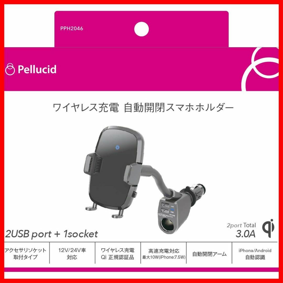 【特価セール】ペルシード 車内用品 スマホホルダー 自動開閉ワイヤレス充電ホルダ