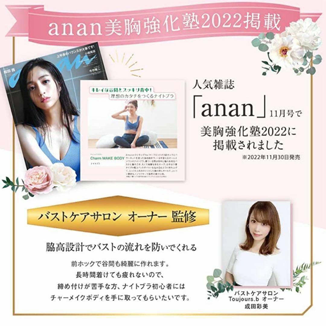 anan掲載 ナイトブラ ノンワイヤー 脇高 24時間使える バストサロン監修 レディースの下着/アンダーウェア(ブラ)の商品写真