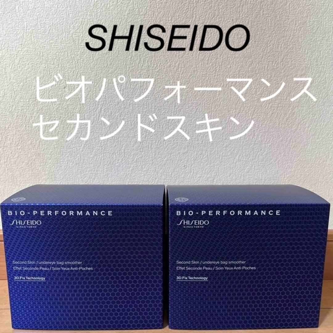 資生堂 ビオパフォーマンスセカンドスキン - 美容液