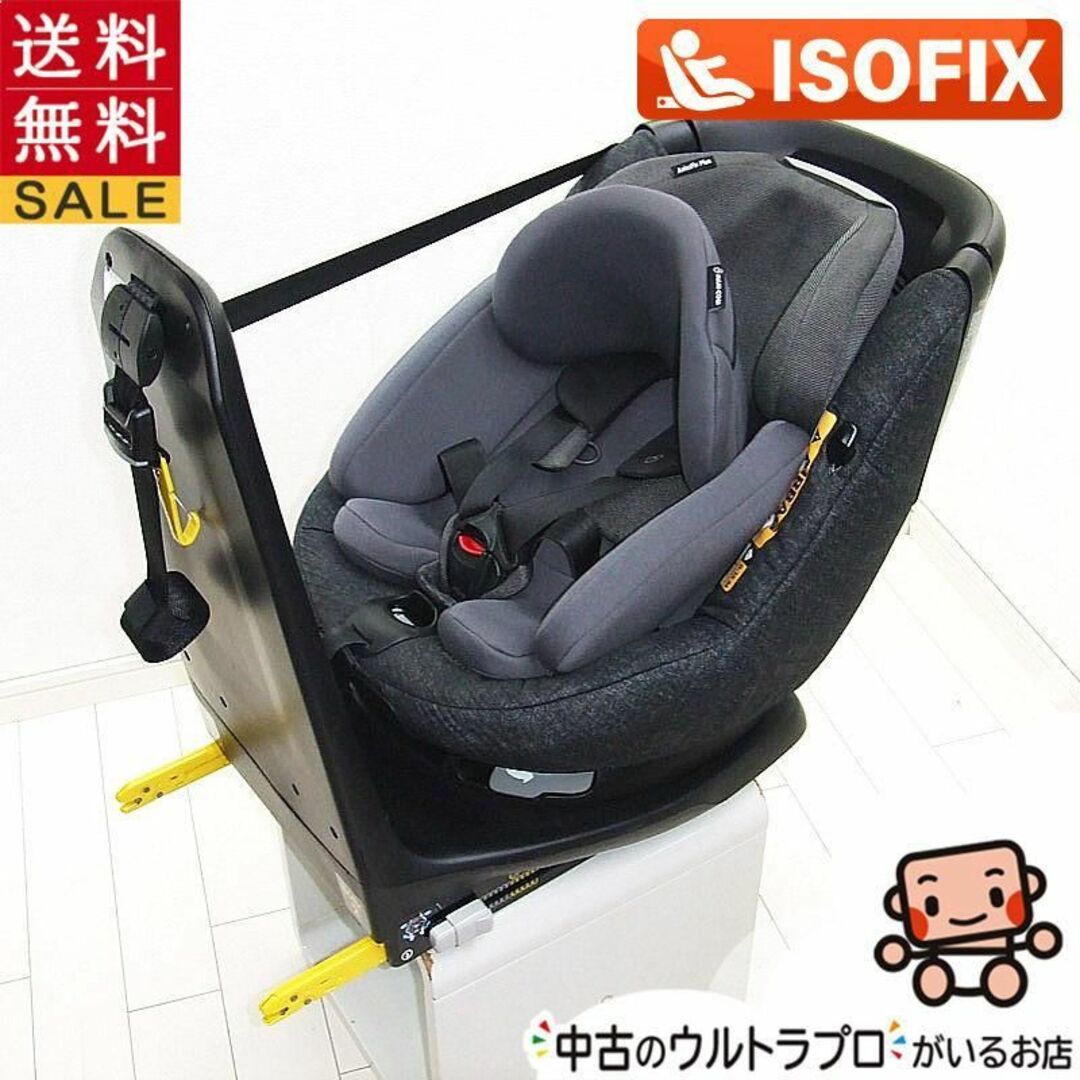 マキシコシ Maxi-Cosi アクシスフィックスプラスR129 【D.程度中】 チャイルドシート