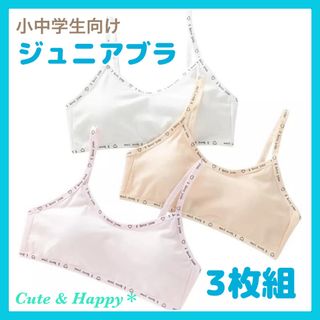 人気♡ファーストブラ　ジュニアブラ　ハーフトップ　女の子　コットン　3枚セット(下着)