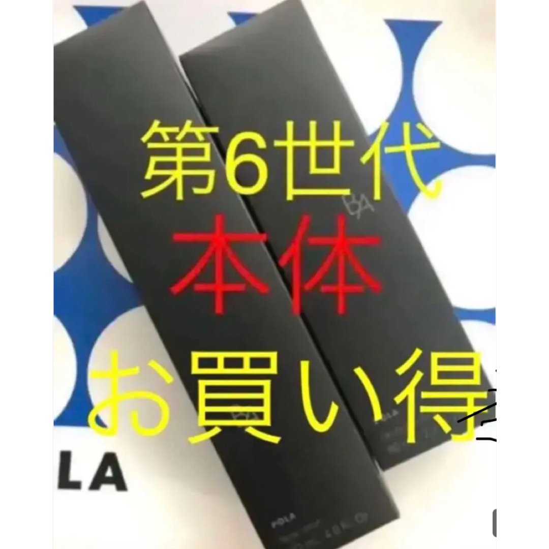 POLA BA ローション N 本体120ml 、BA ミルクN 本体80ml