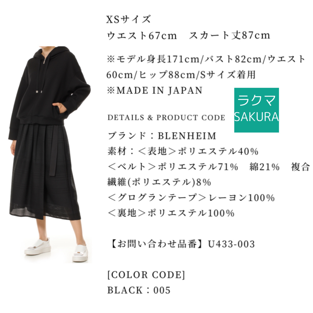 【美品】ブレンヘイム スカート エムプルミエ mid
