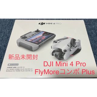 新品 DJI Mini4 Pro FlyMore Plus(RC2) 国内正規品(ホビーラジコン)