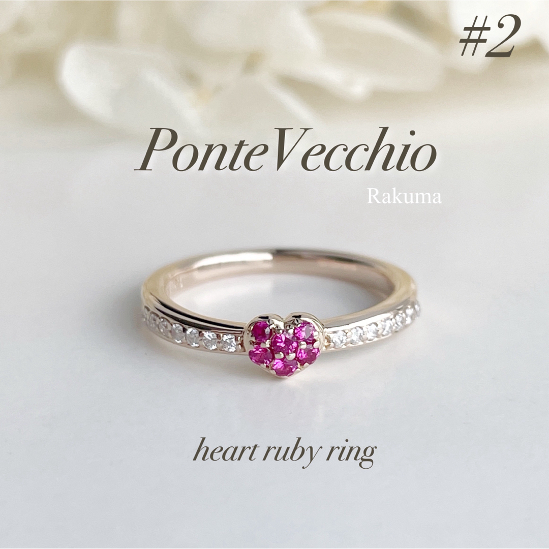 PonteVecchio - ポンテヴェキオ ルビー ハート ピンキーリング 2号の