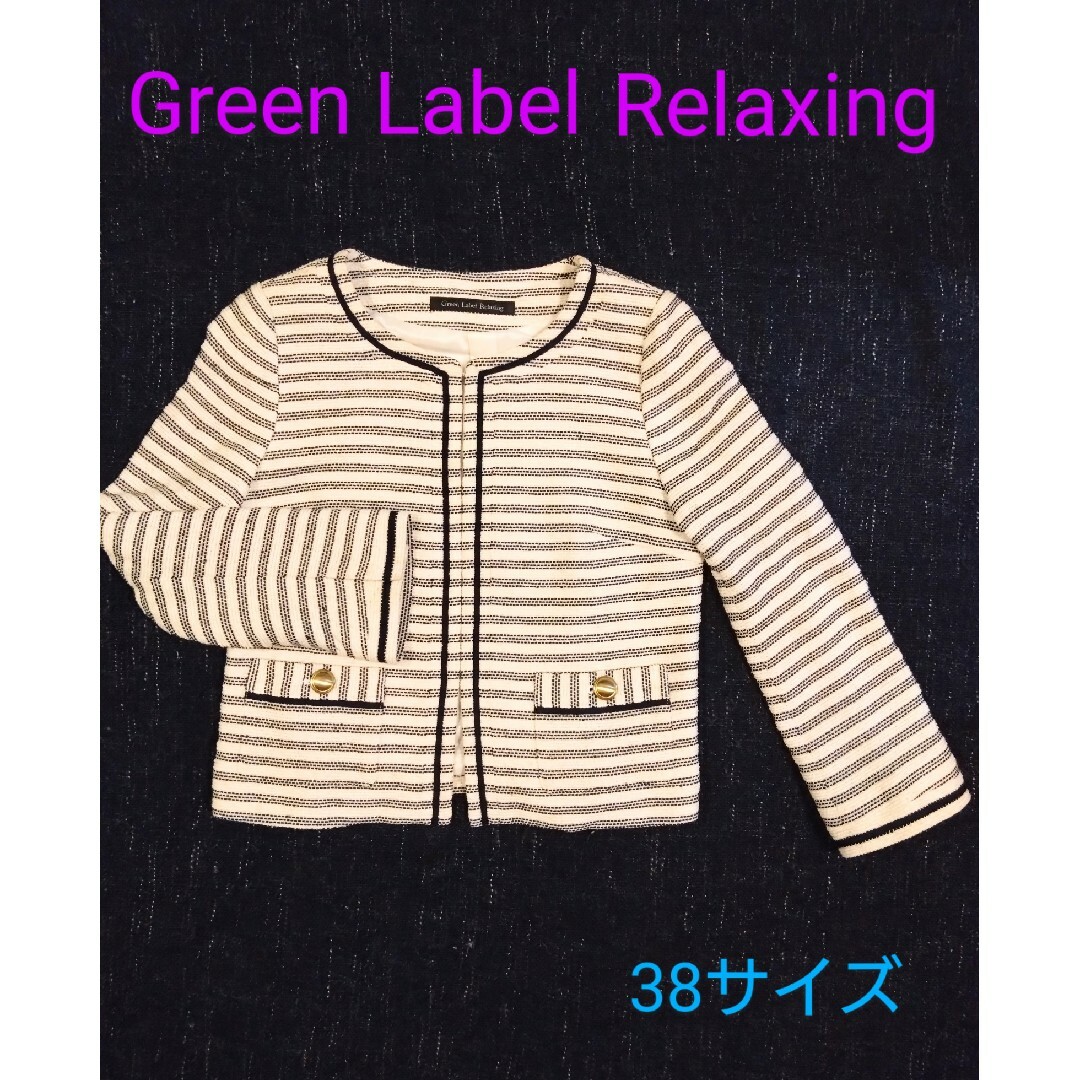 green label relaxing ツイードジャケット 38