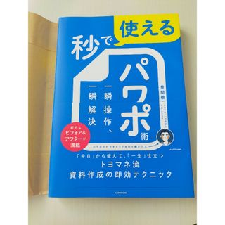 秒で使えるパワポ(ビジネス/経済)