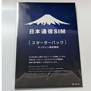 日本通信SIM スターターパック ドコモネットワーク NT-ST-P(その他)