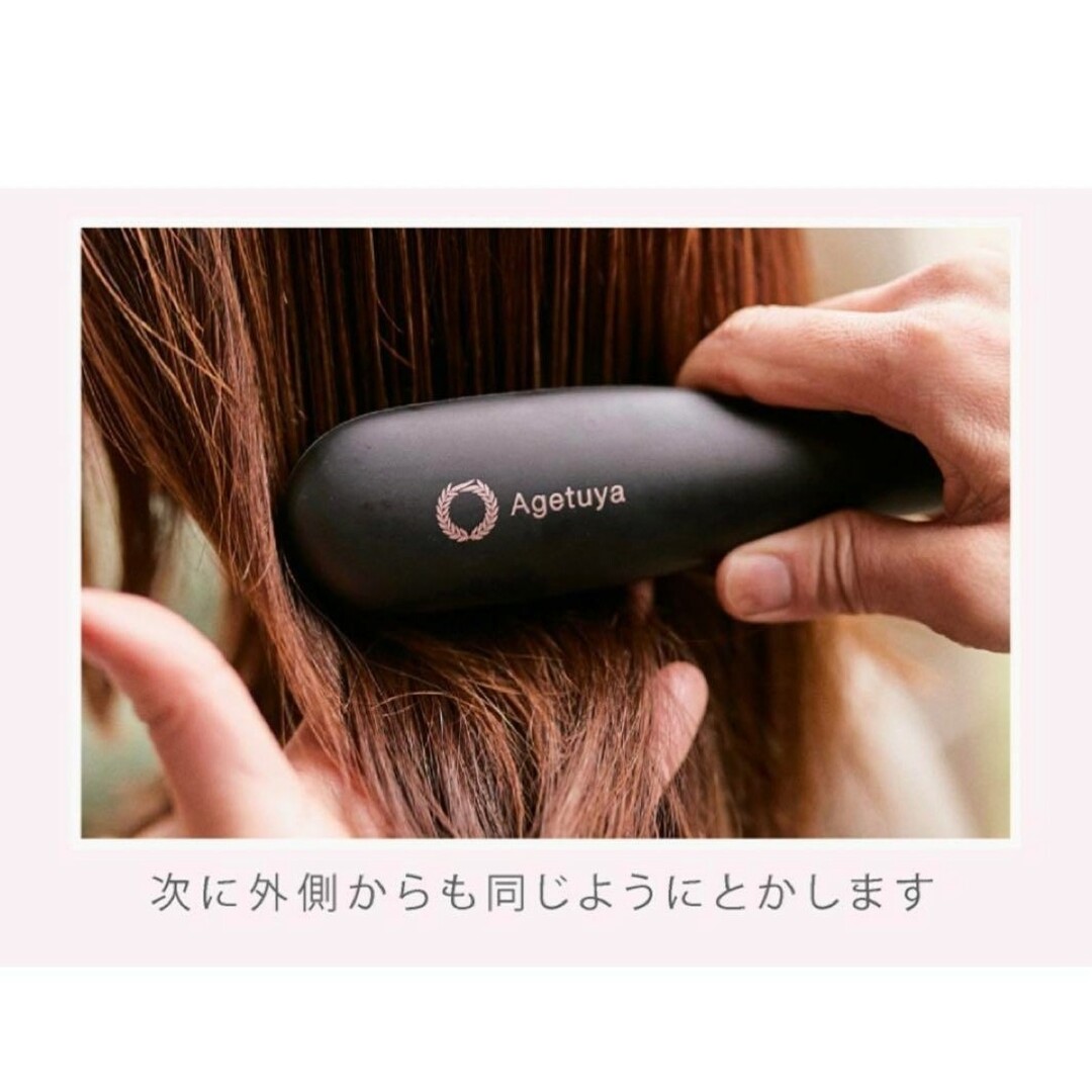 アゲツヤ　ミニブラシアイロン 海外対応　ブラシ　髪　ヘアアイロン　持ち運び　旅行 スマホ/家電/カメラの美容/健康(ヘアアイロン)の商品写真