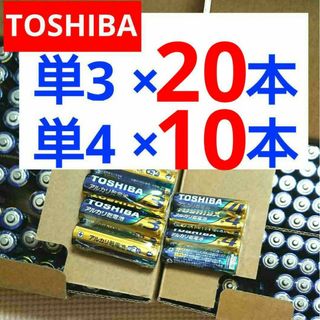 トウシバ(東芝)の計30本 東芝アルカリ乾電池 単3×20本 単4×10本 単三単四電池 単３単４(その他)