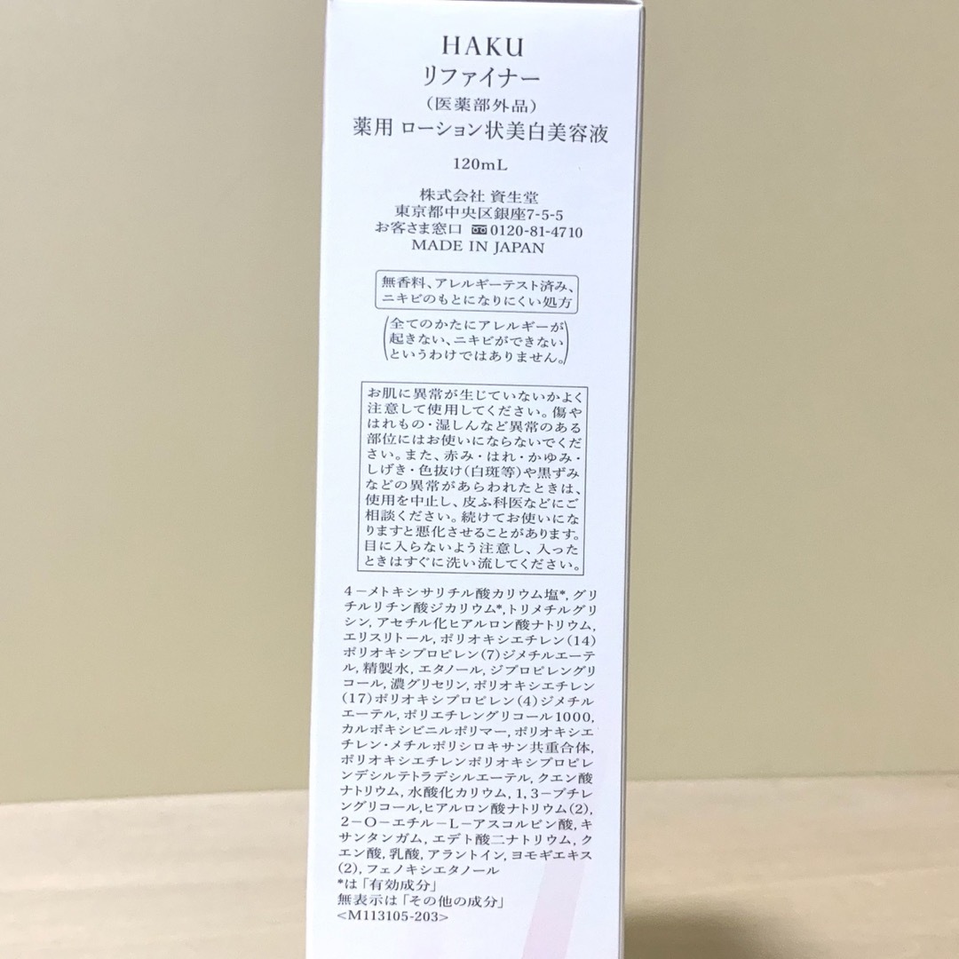 HAKU（SHISEIDO）(ハク)のＨＡＫＵ  リファイナー　薬用ローション状美白美容液　120ml コスメ/美容のスキンケア/基礎化粧品(美容液)の商品写真