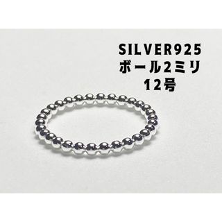 スターリングシルバー Silver925 重ねリング 銀 ボール12号BFB5ベ(リング(指輪))