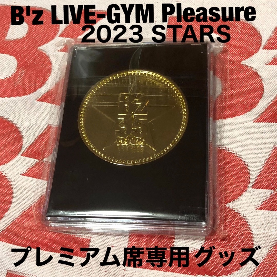 B'z プレミアム席 限定 グッズ メダル 非売品 pleasure STARS