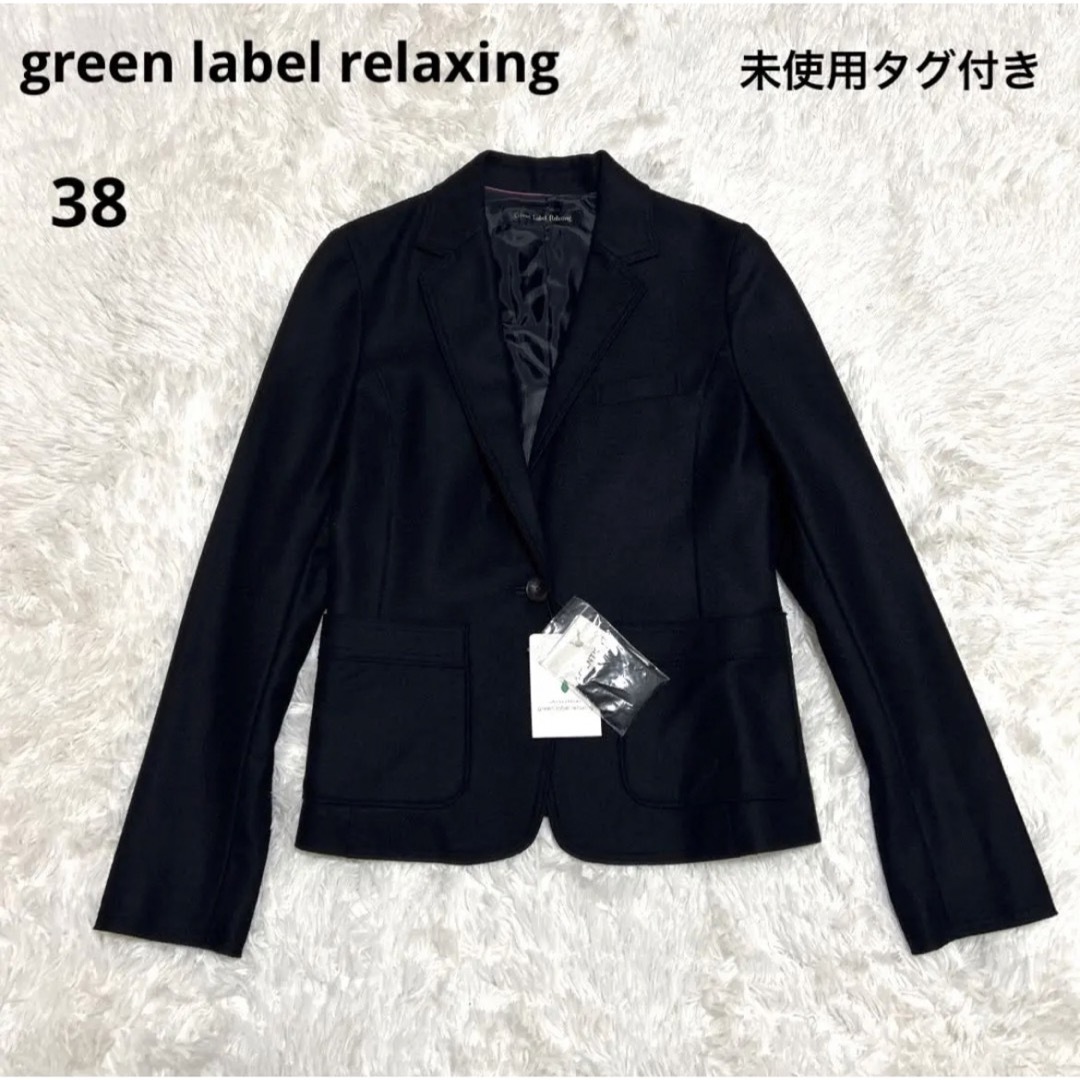 【新品未使用】green label relaxing テーラードジャケット M