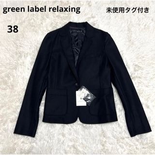 ユナイテッドアローズグリーンレーベルリラクシング(UNITED ARROWS green label relaxing)の【新品未使用】green label relaxing テーラードジャケット M(テーラードジャケット)