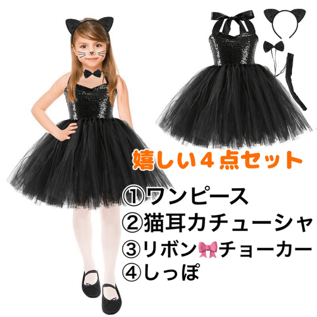 【大人気】 90 ハロウィン 黒猫 コスチューム 4点セット 猫耳カチューシャ キッズ/ベビー/マタニティのキッズ服女の子用(90cm~)(ワンピース)の商品写真