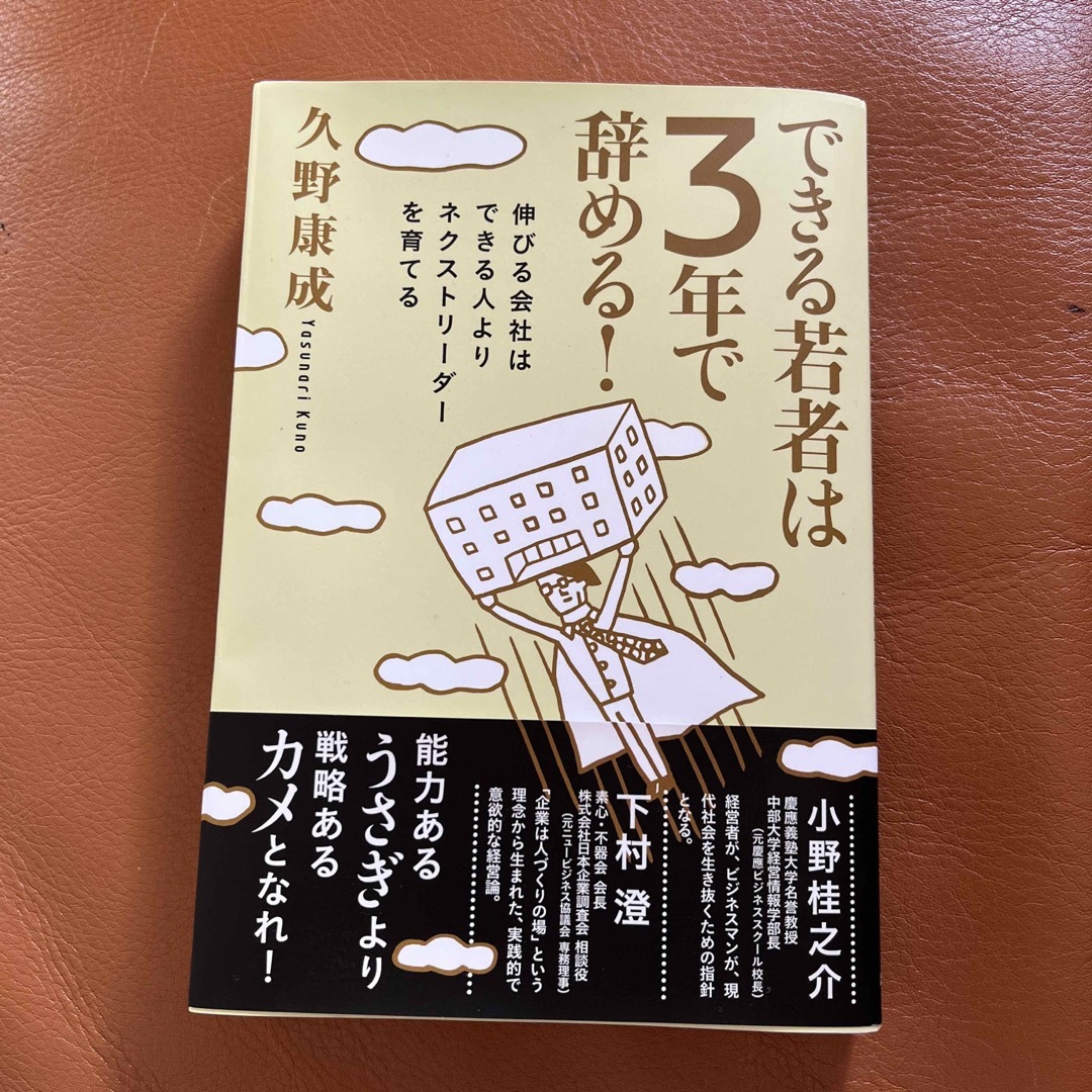 できる若者は3年で辞める！