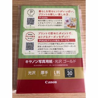 キヤノン(Canon)の【未開封】Canon 写真用紙《Ｌ判》　光沢　ゴールド　30枚入(その他)